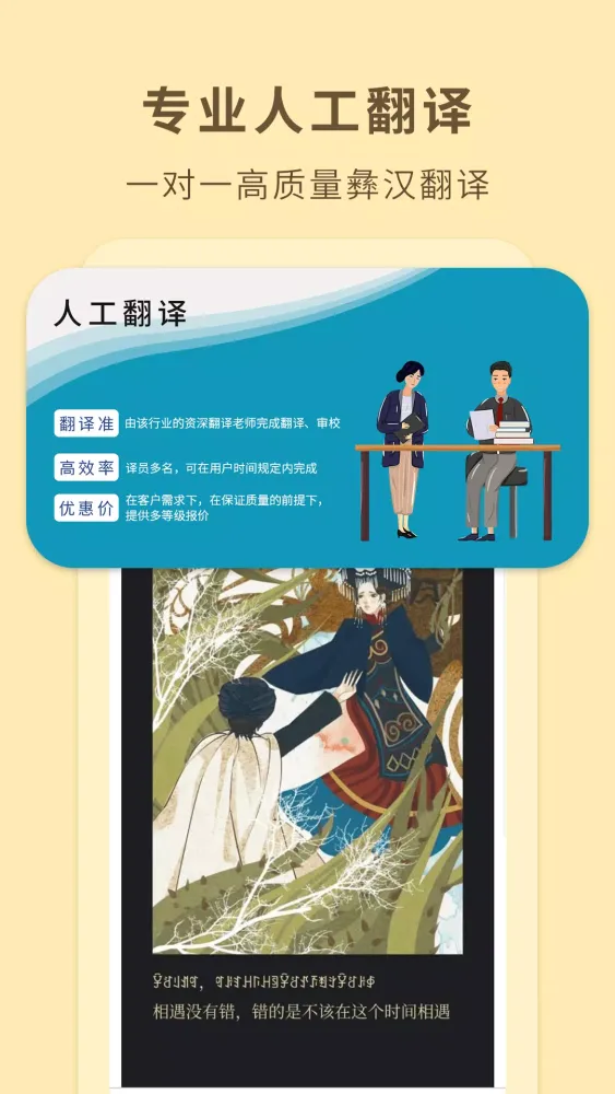 ภาพหน้าจอของ 彝文翻译通