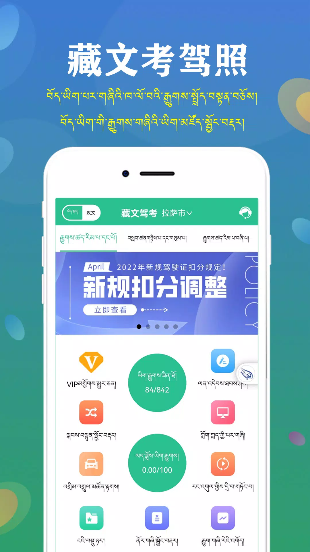 藏文驾考的應用截圖1