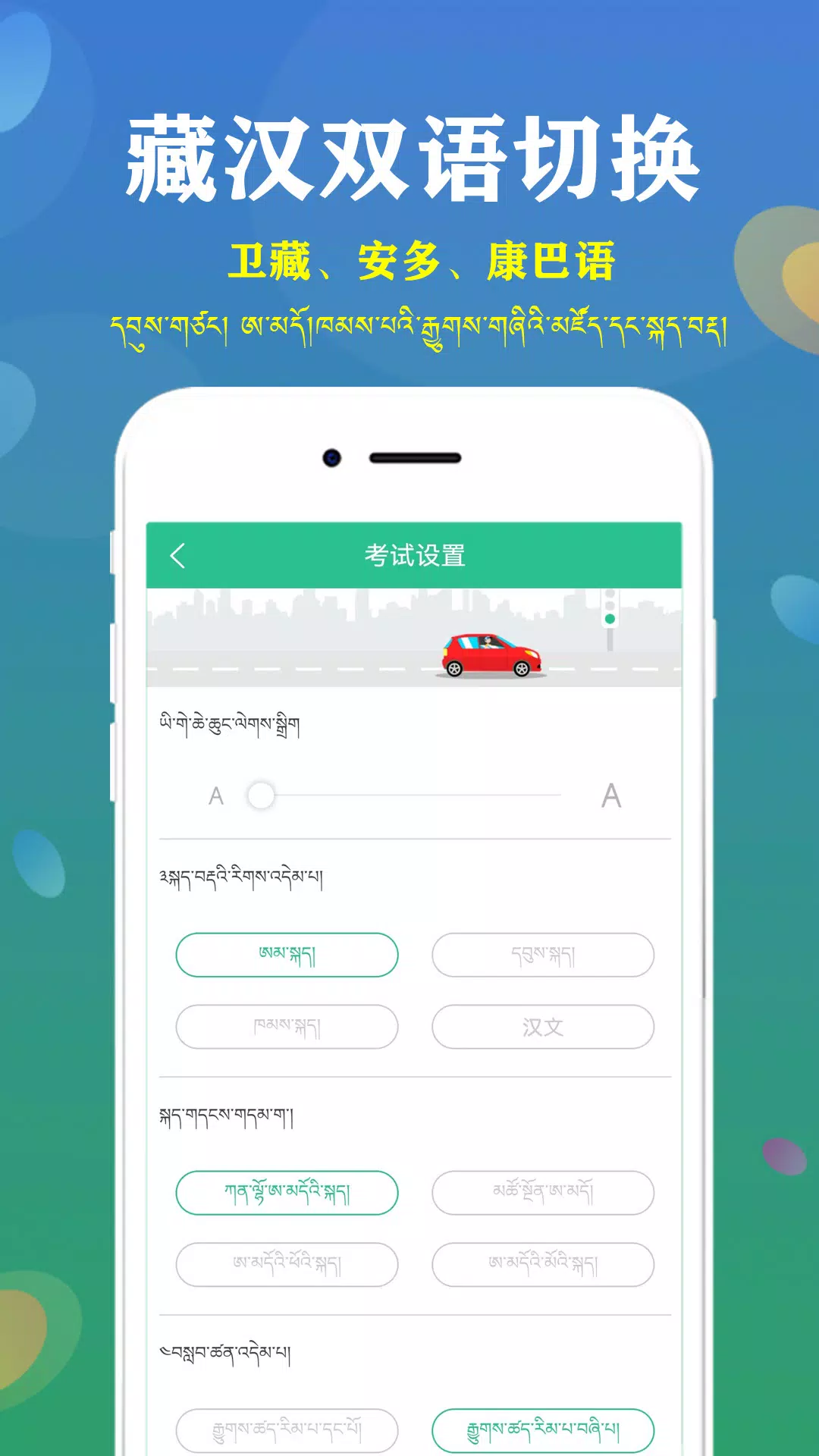 藏文驾考的應用截圖2