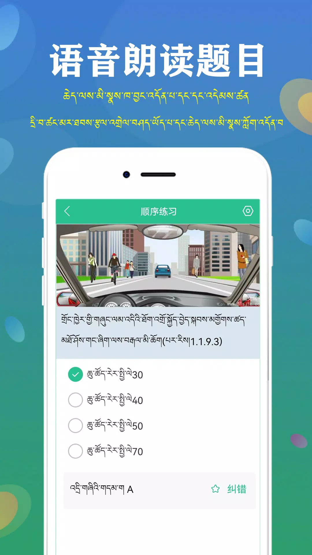 藏文驾考的應用截圖3