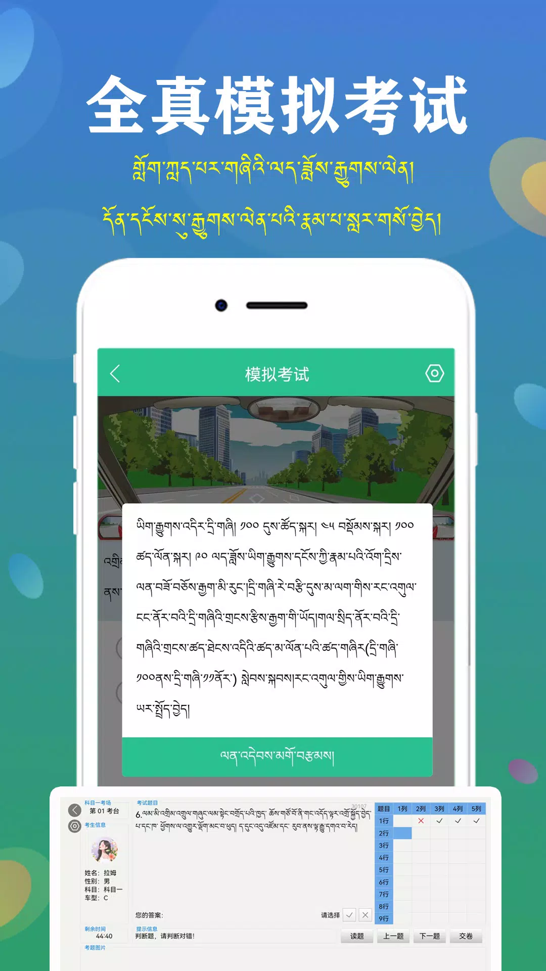 藏文驾考的應用截圖4