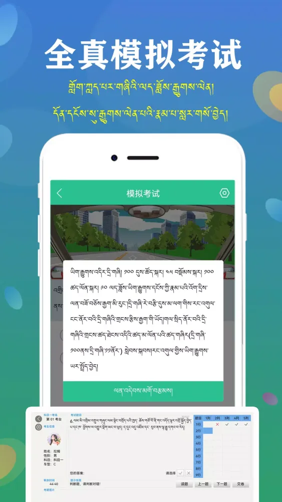 Capturas de pantalla de 藏文驾考