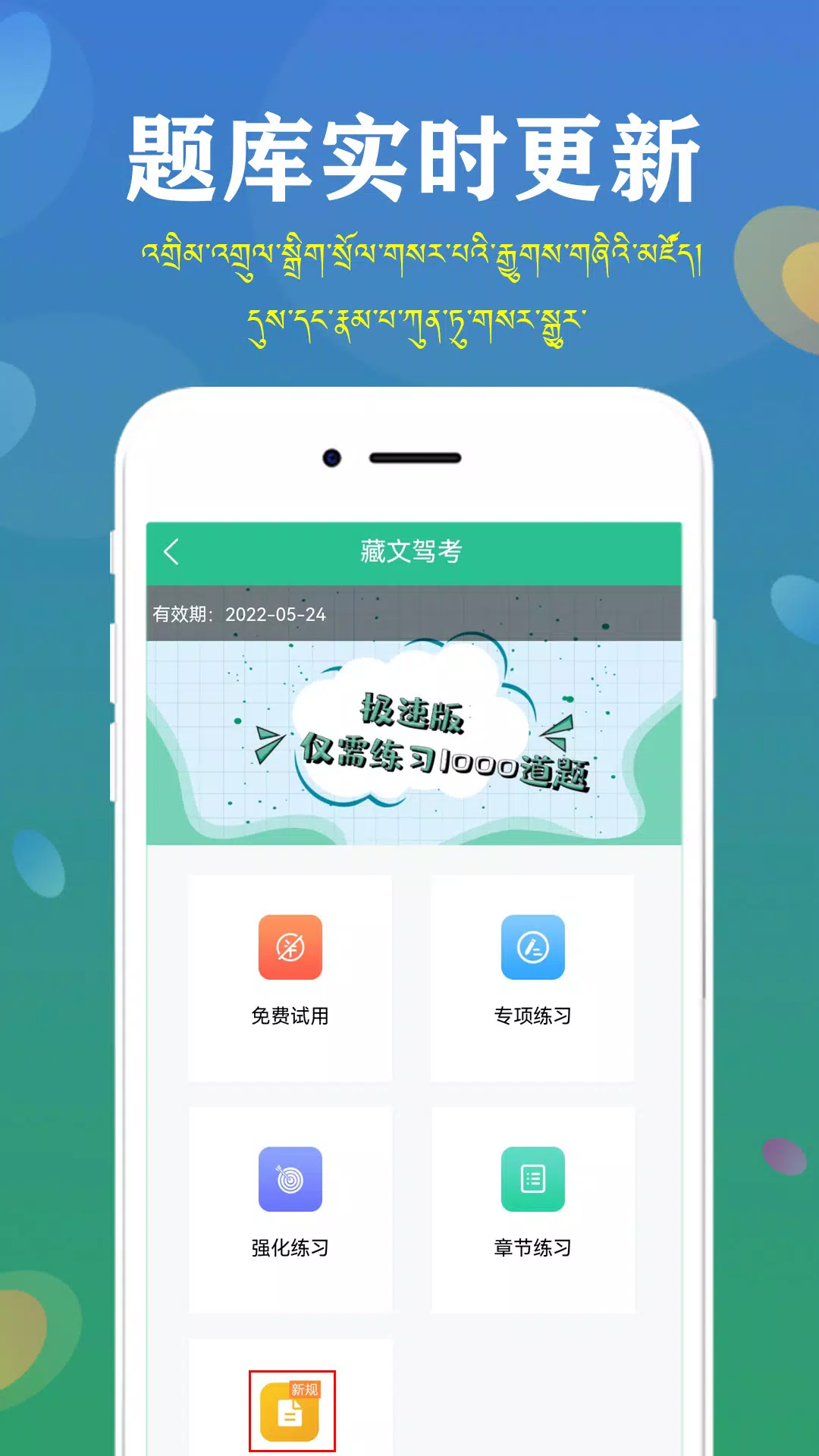 藏文驾考的應用截圖5