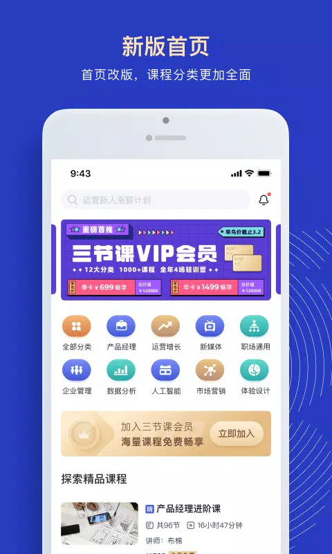 三节课 Screenshots2