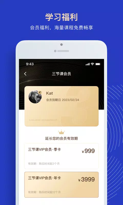 三节课 Screenshots4