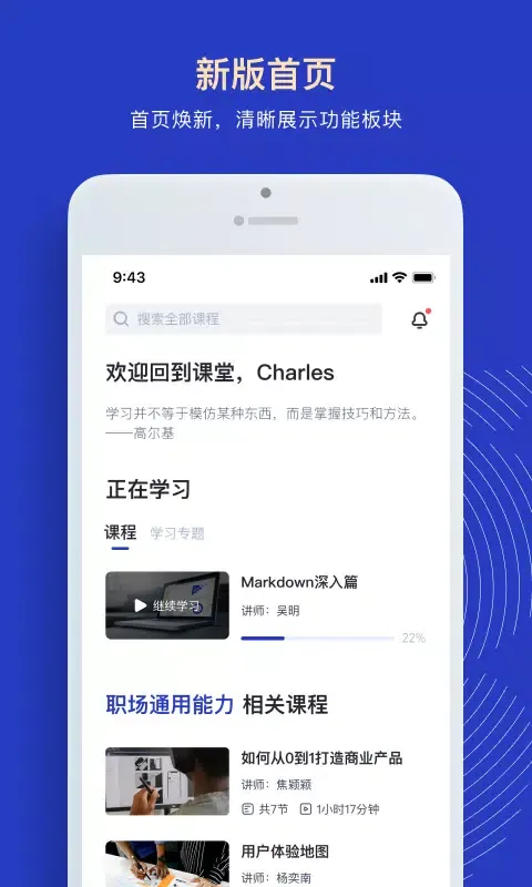 三节课企业版应用截图