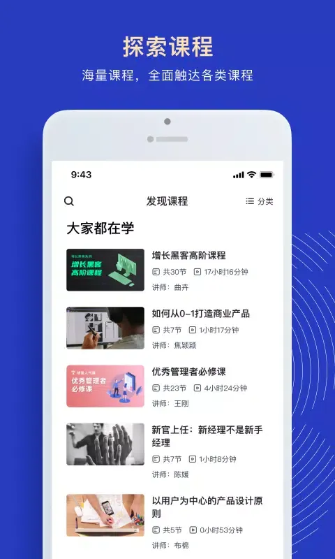 三节课企业版应用截图