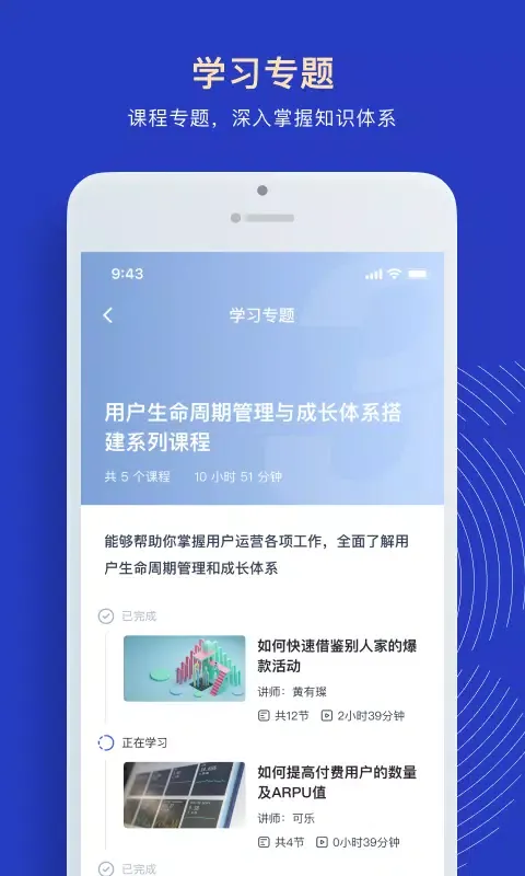 三节课企业版应用截图
