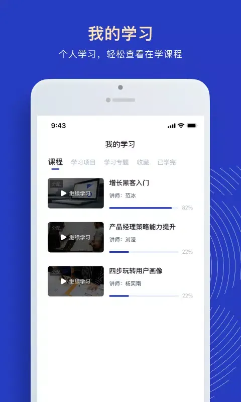 三节课企业版应用截图