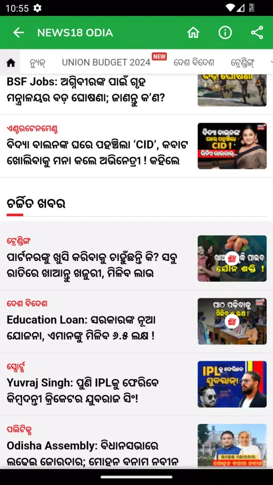 Odia Newspaper & News Sites Screenshots