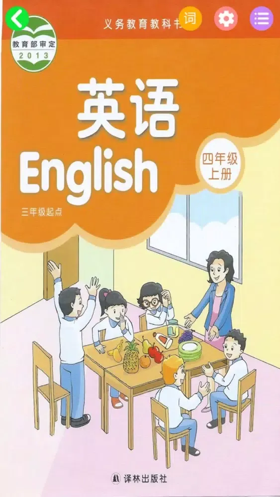 Ảnh chụp màn hình của 四年级上册英语-苏教版小学英语四年级上册