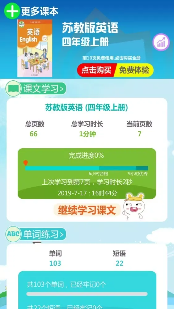 Ảnh chụp màn hình của 四年级上册英语-苏教版小学英语四年级上册