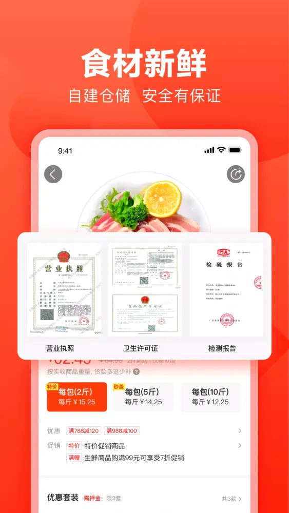 Zrzuty ekranu 快驴进货