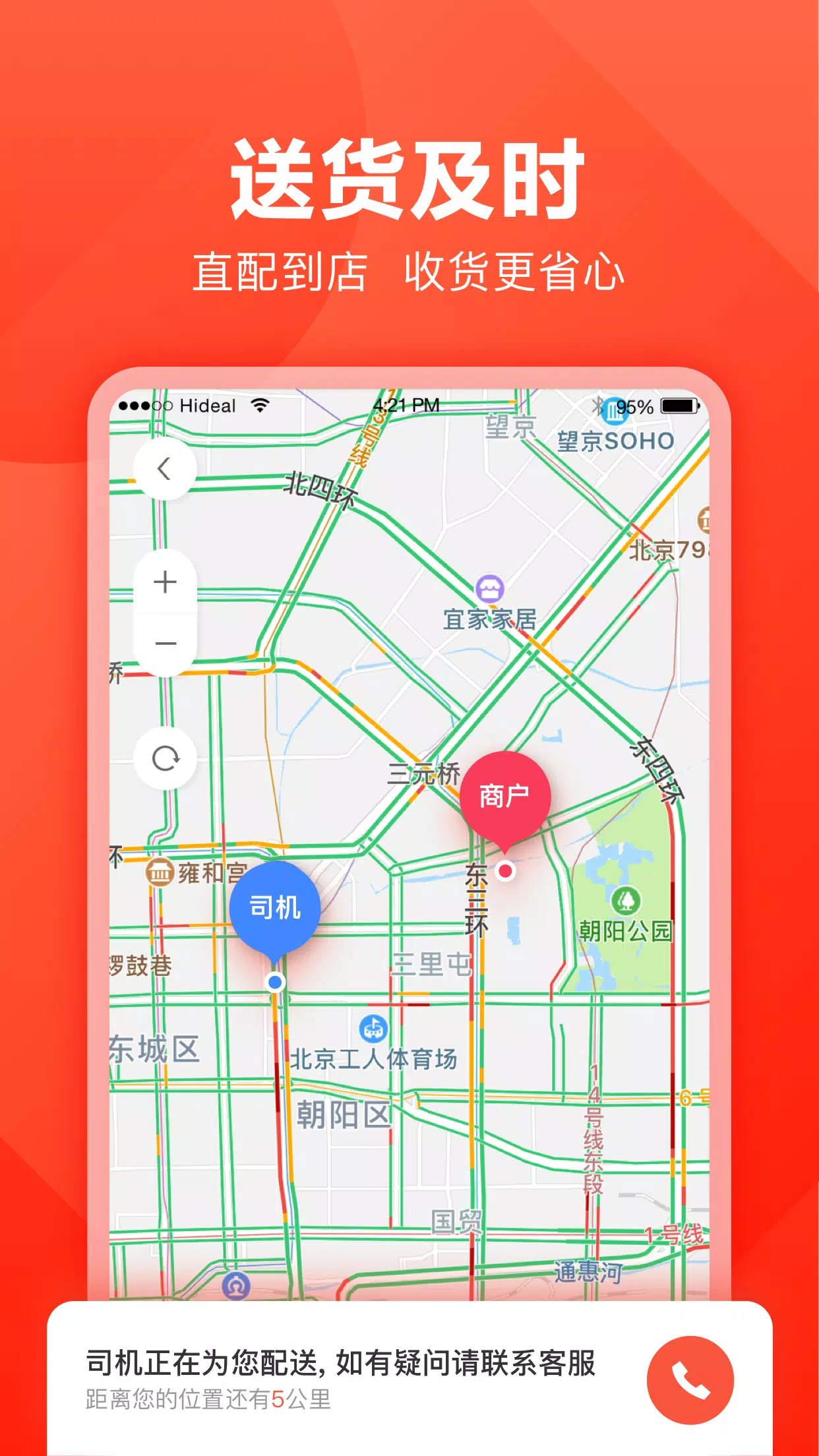 快驴进货 Screenshots4