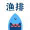 小渔倒班助手-护士医生必备轮班值班日历