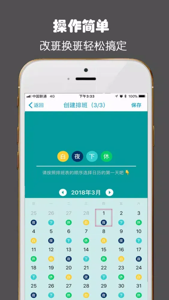 排班小助手-排班日历、护士医生倒班必备应用截图