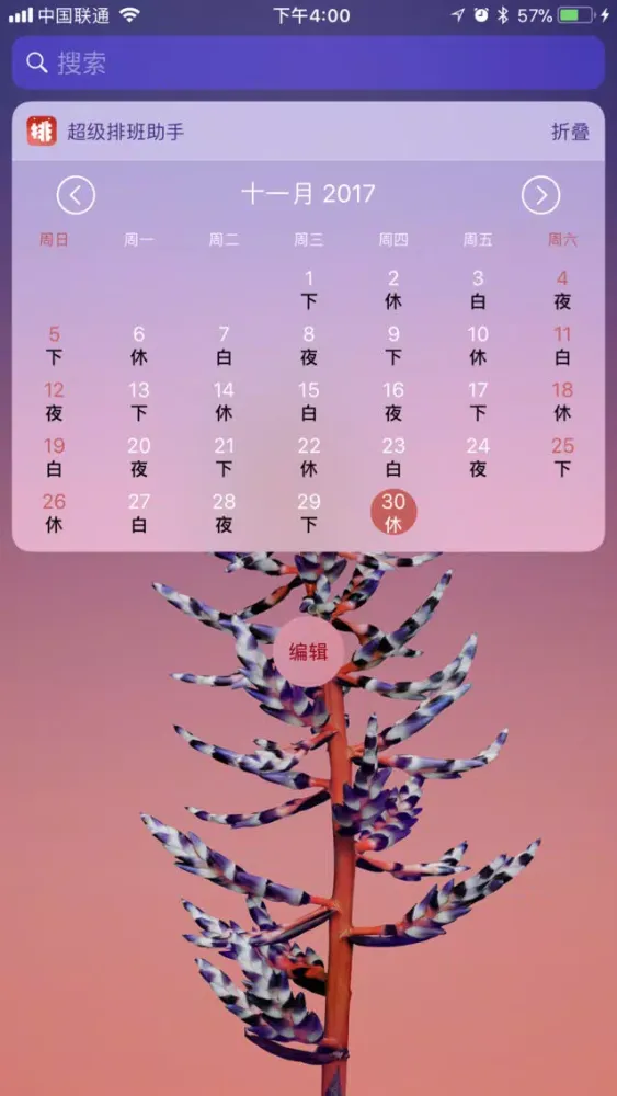 排班小助手-排班日历、护士医生倒班必备应用截图