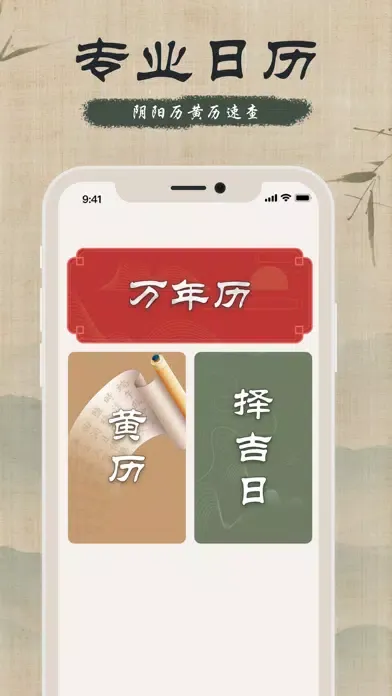 万年历-时迹万年历&&日历 Ekran Görüntüleri