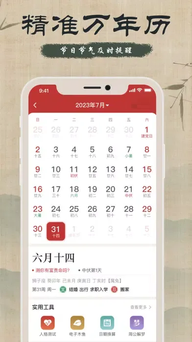 万年历-时迹万年历&&日历 Ekran Görüntüleri