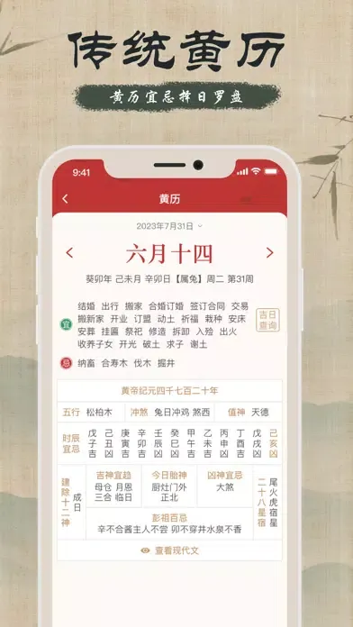 万年历-时迹万年历&&日历 Ekran Görüntüleri