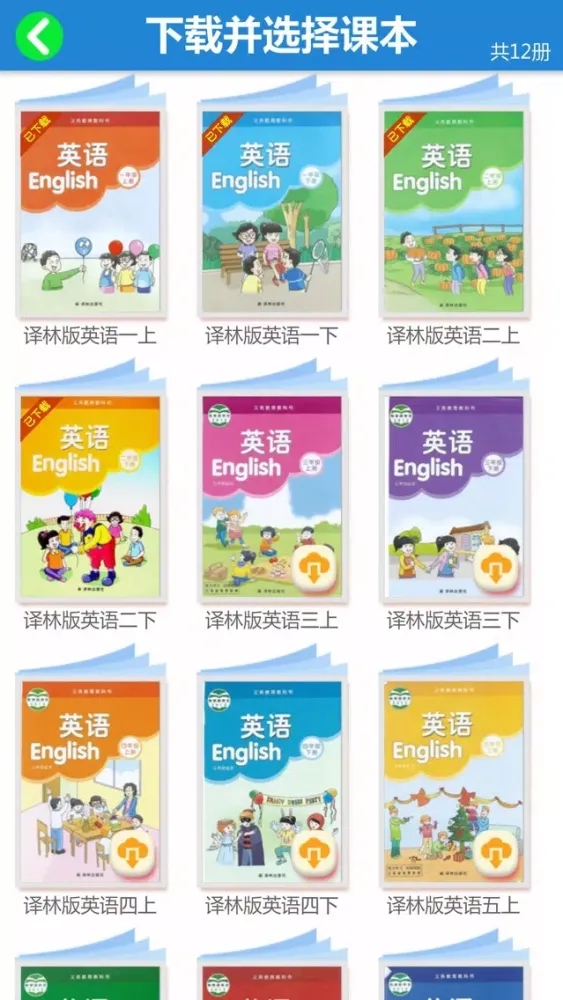 译林版小学英语-点读课本趣配音應用截圖