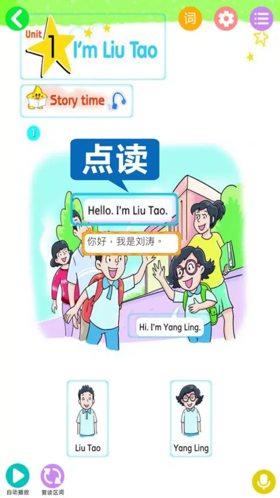 译林版小学英语-点读课本趣配音應用截圖