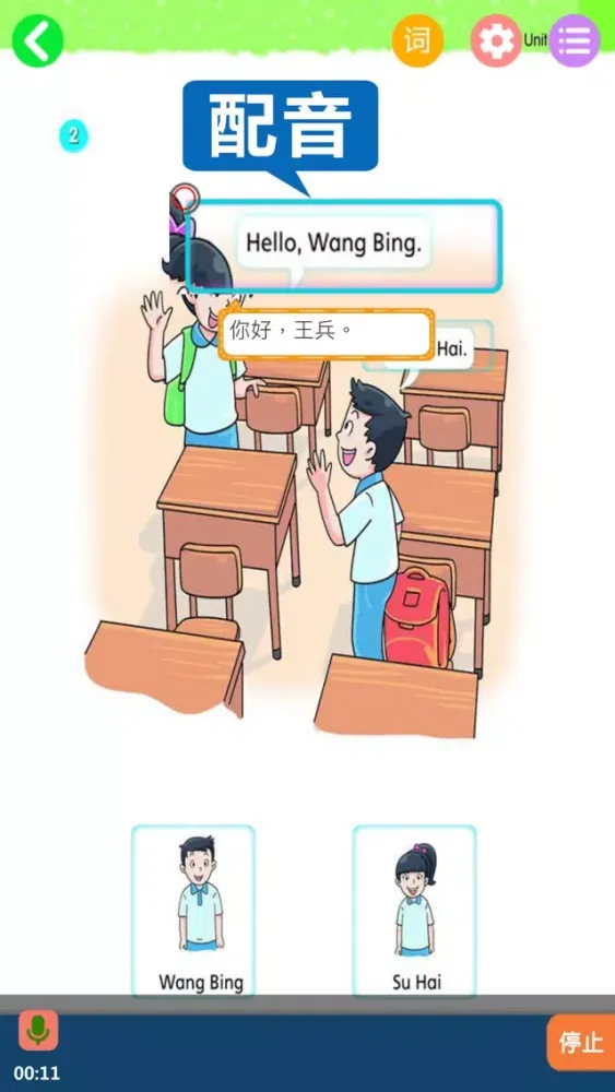 译林版小学英语-点读课本趣配音應用截圖