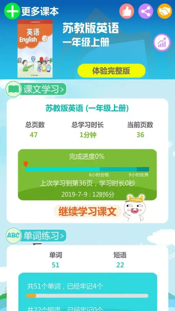 译林版小学英语-点读课本趣配音應用截圖