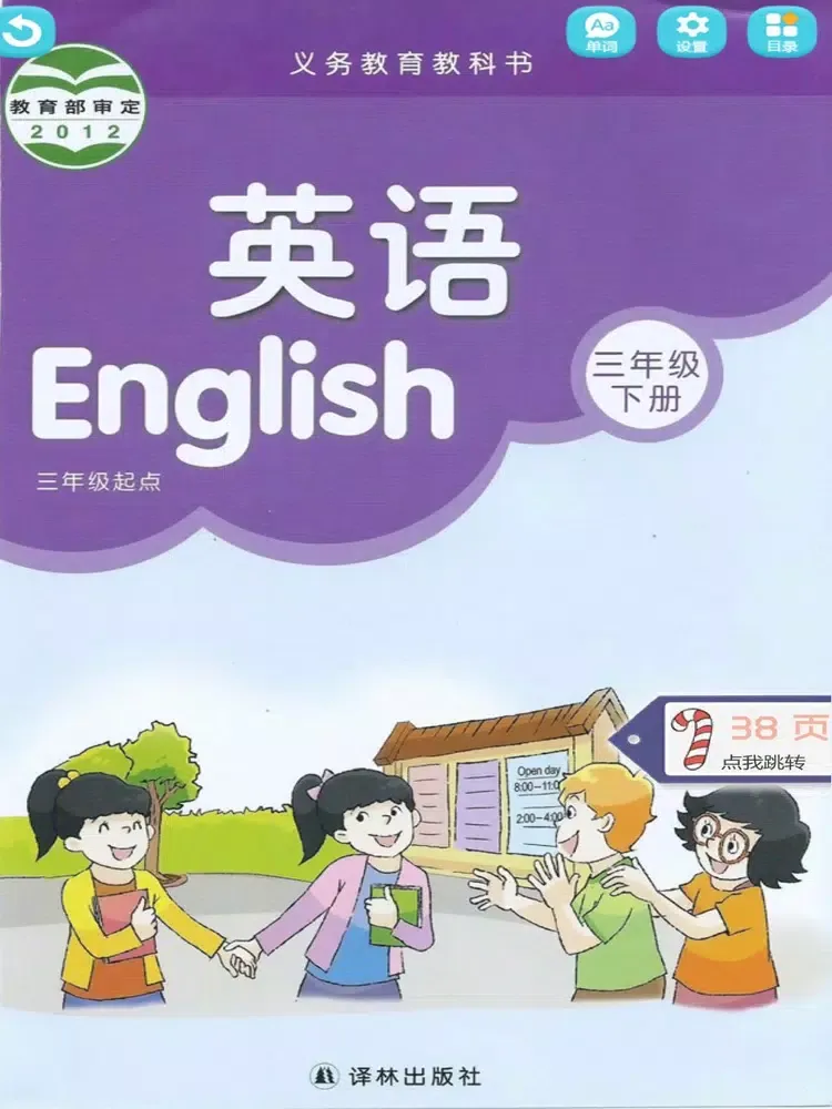 Screenshot di 苏教译林版小学英语-三年级下册 iPad 