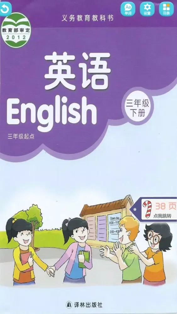 Screenshot di 苏教译林版小学英语-三年级下册