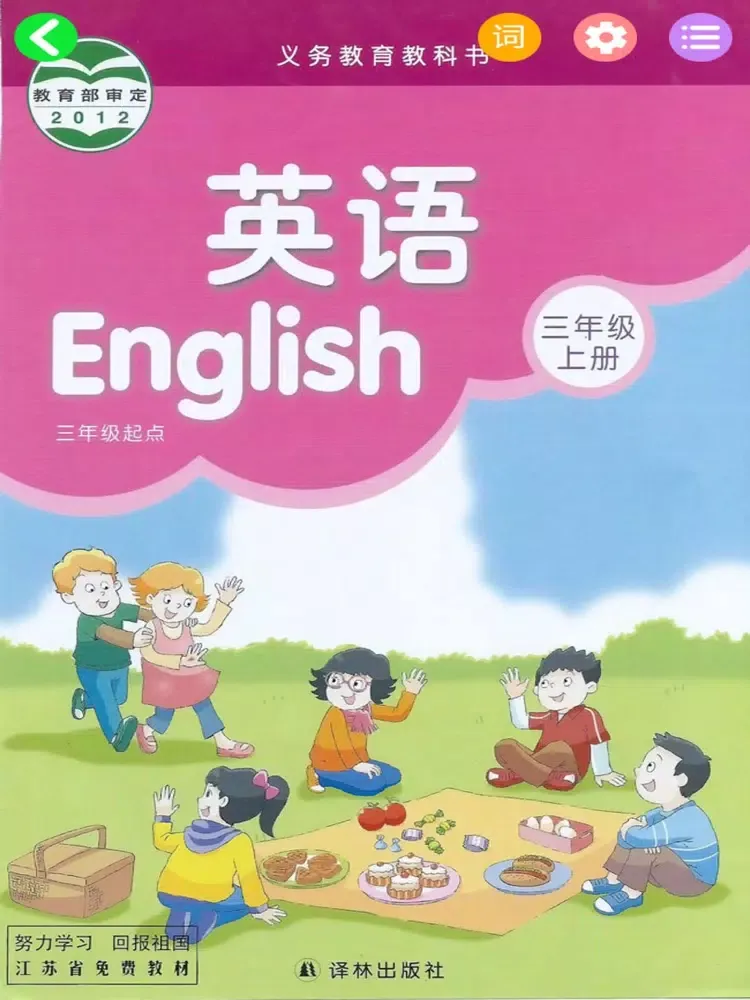 三年级英语上册 - 苏教译林版小学英语 iPad  스크린샷