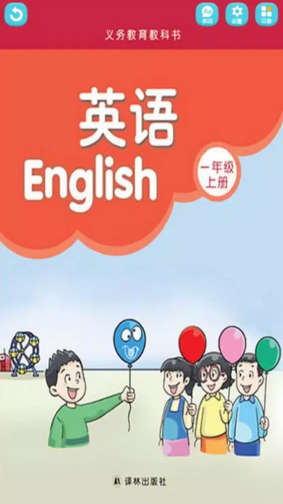Zrzuty ekranu 一年级英语上册 - 苏教译林版小学英语