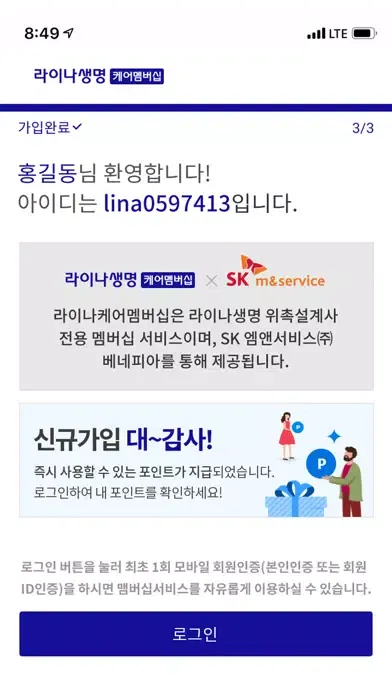 تصاویر 라이나생명 케어멤버십