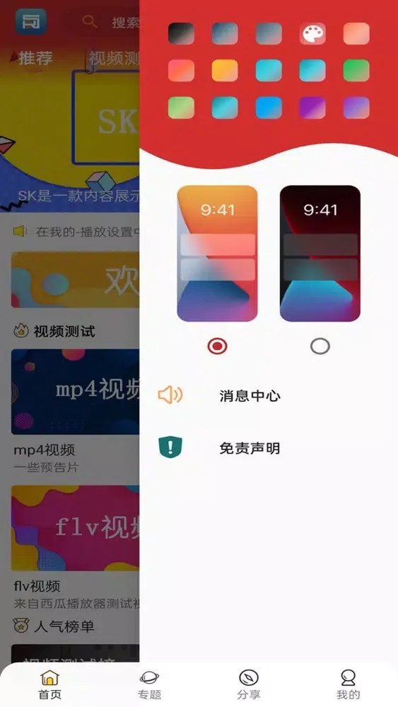 SK视频 Screenshots