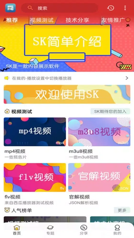 SK视频 Screenshots