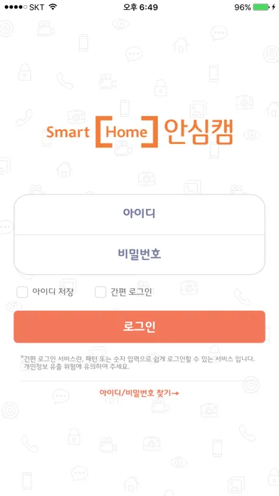 Smart [Home] 안심캠 স্ক্রিনশট