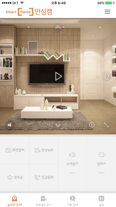 Smart [Home] 안심캠 স্ক্রিনশট