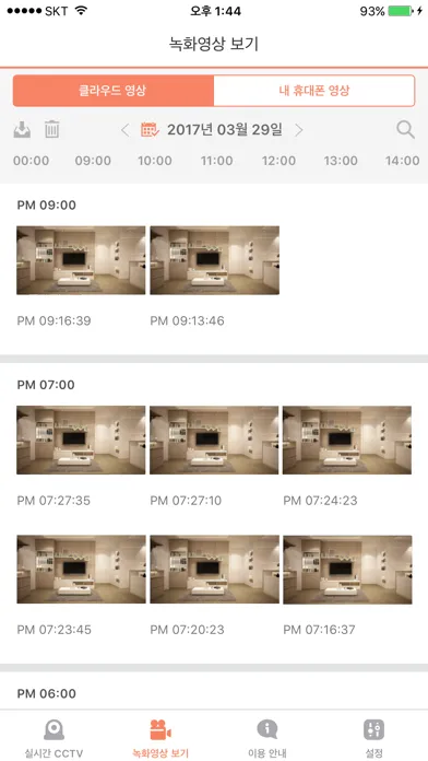 Smart [Home] 안심캠 স্ক্রিনশট