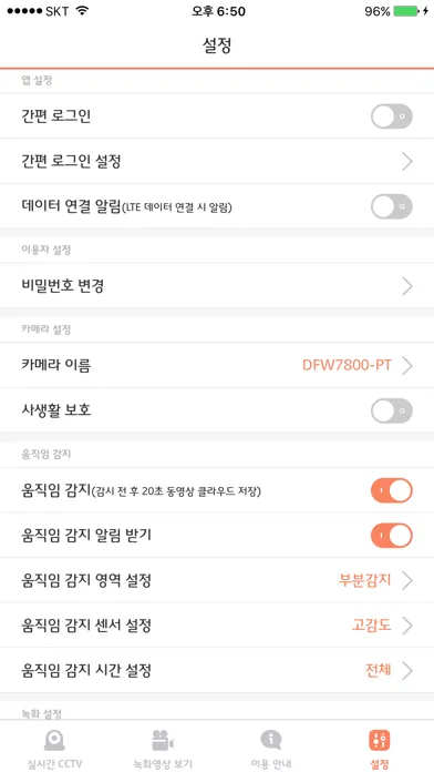 Smart [Home] 안심캠 স্ক্রিনশট