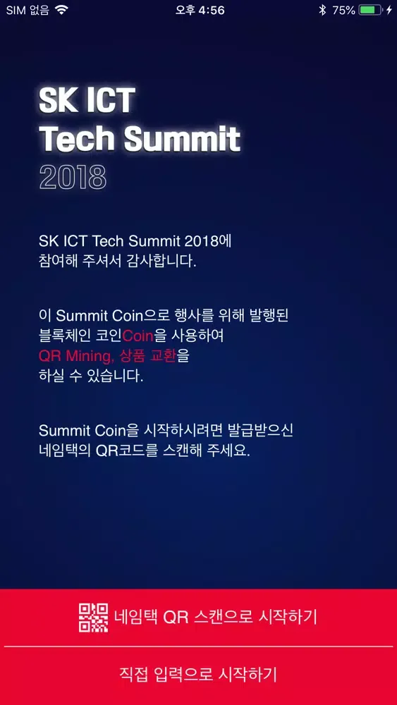 Captures d'écran de SK ICT Tech Summit 2018