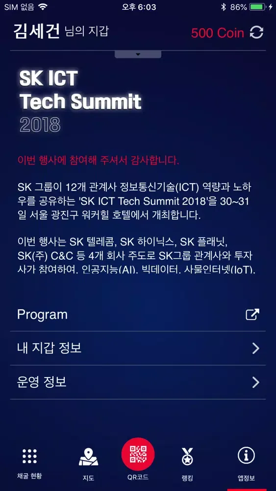 Captures d'écran de SK ICT Tech Summit 2018