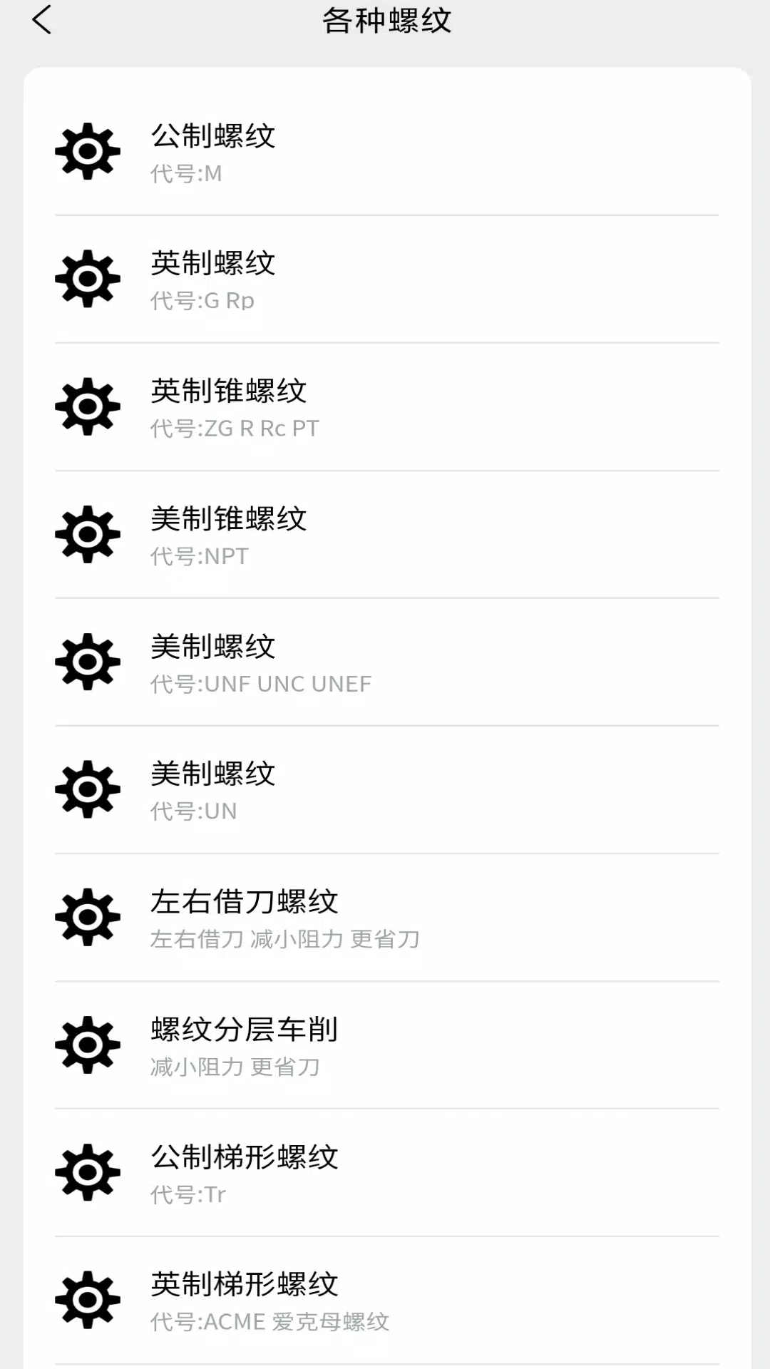 车工计算 Screenshots4