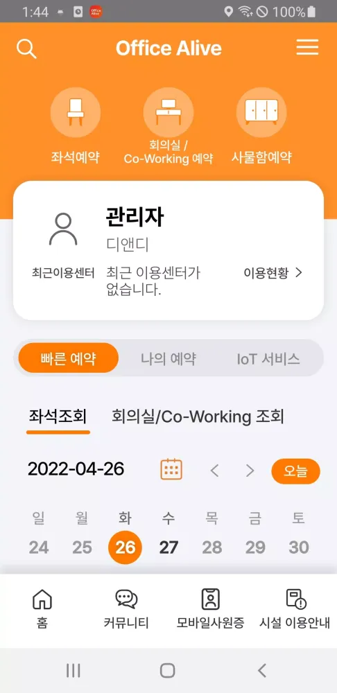 Office Alive - 관훈 스마트워크센터 Screenshots