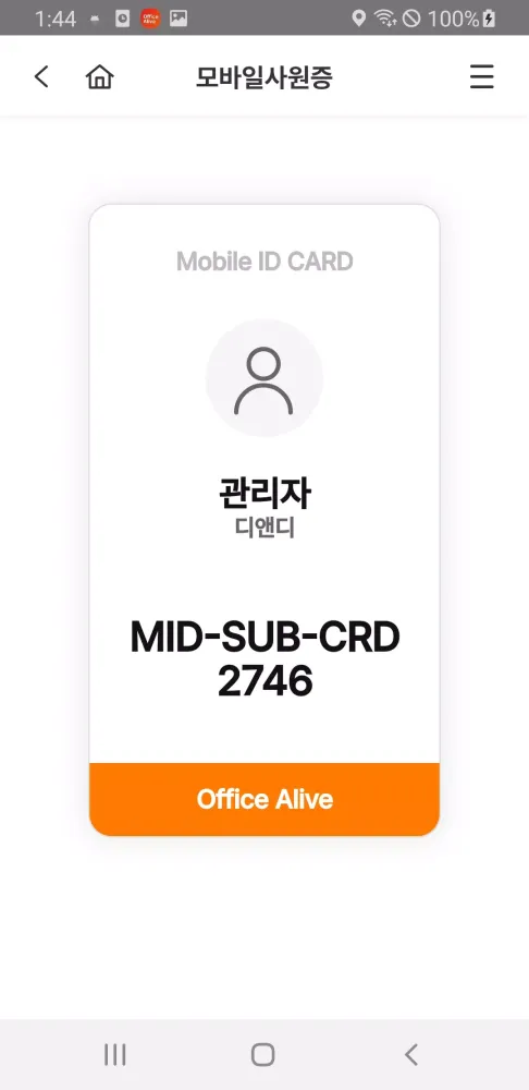 Office Alive - 관훈 스마트워크센터 Screenshots