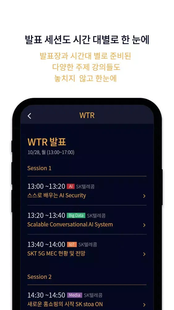 Ảnh chụp màn hình của SK ICT Tech Summit 2019