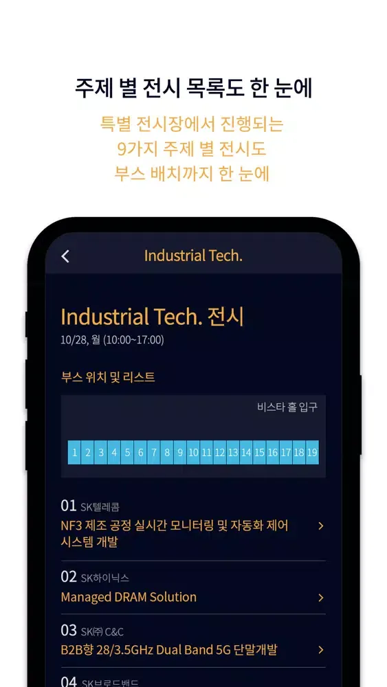 Ảnh chụp màn hình của SK ICT Tech Summit 2019