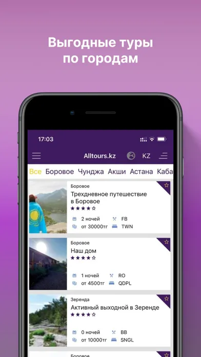 AllTours.kz स्क्रीनशॉट