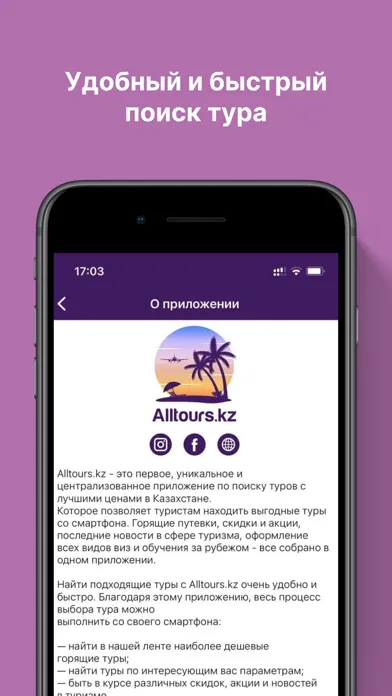 AllTours.kz स्क्रीनशॉट