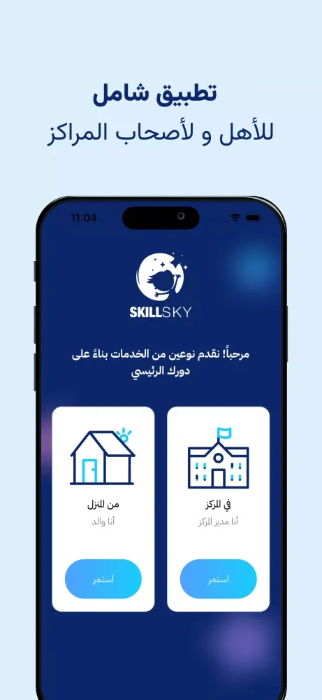 دليل التربية الخاصة Skillsky 스크린샷