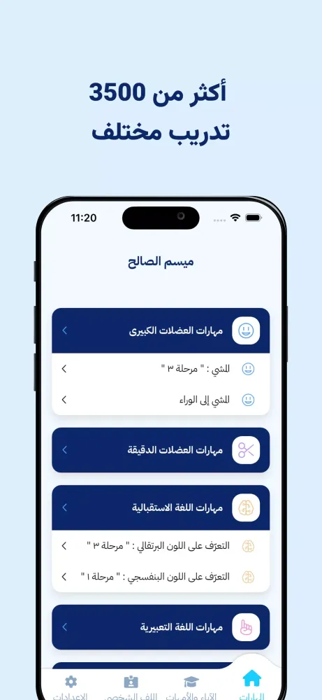 دليل التربية الخاصة Skillsky 스크린샷